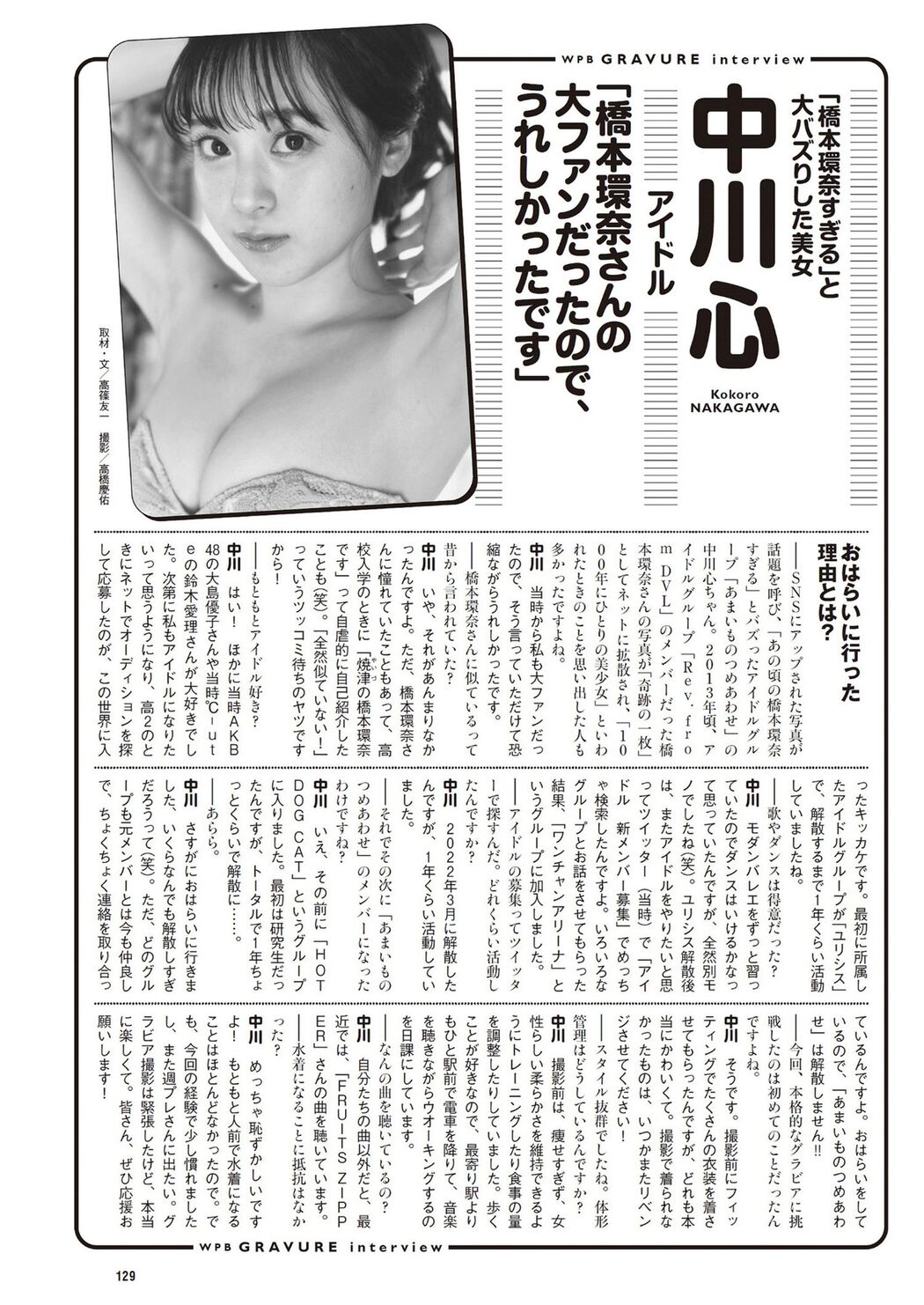 Kokoro Nakagawa 中川心, Weekly Playboy 2024 No.29 (週刊プレイボーイ 2024年29号)