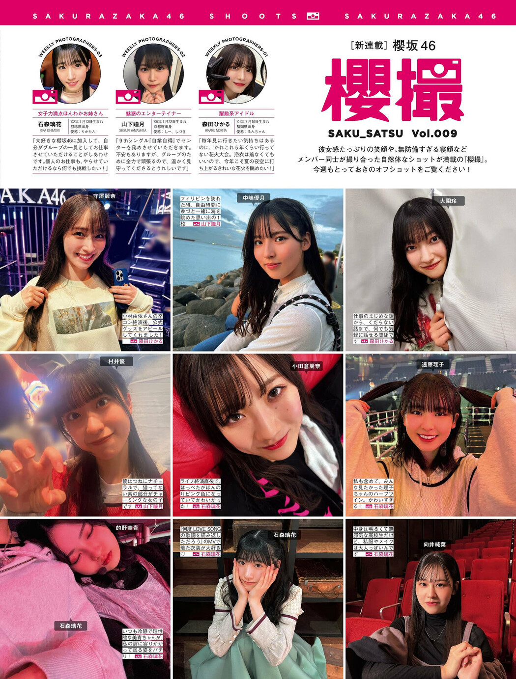 Sakurazaka46 櫻坂46, FRIDAY 2024.07.19 (フライデー 2024年7月19日号)