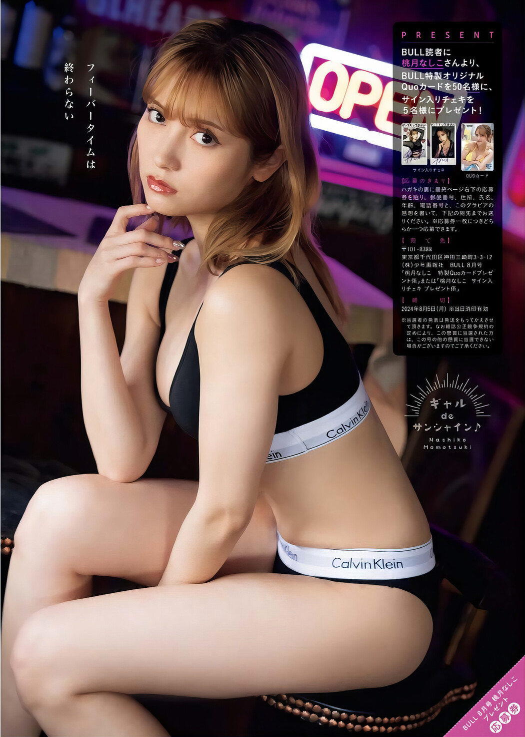 Nashiko Momotsuki 桃月なしこ, Young King Bull 2024.08 (ヤングキングBULL 2024年8号)