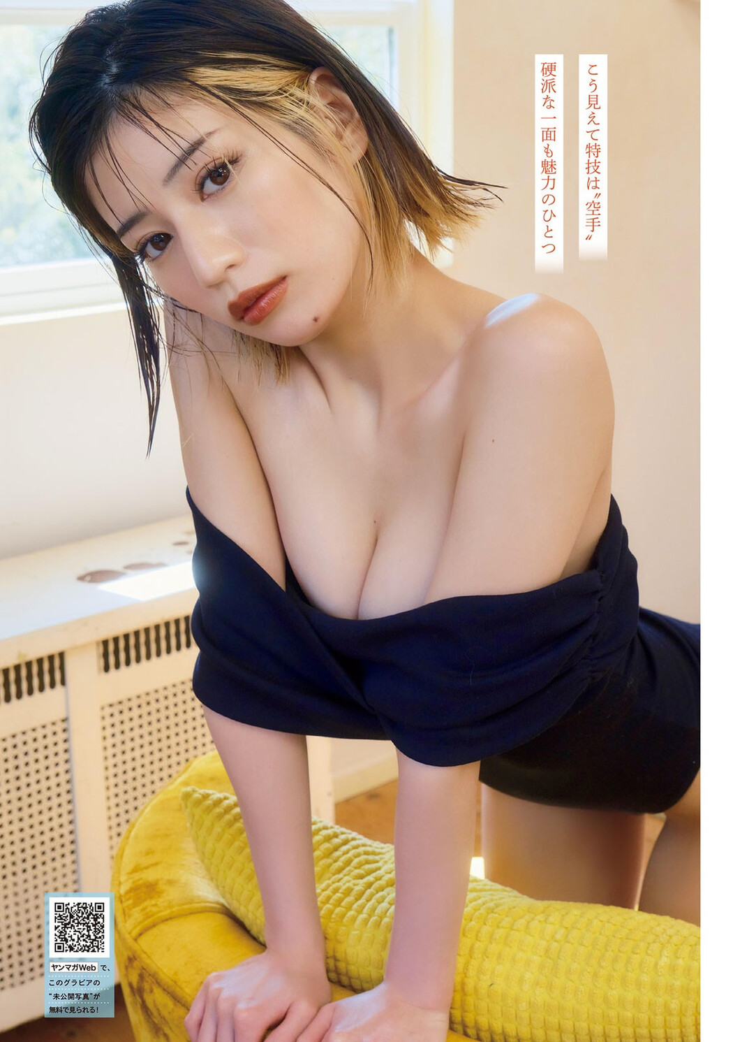 Ayame Saito 斉藤あやめ, Young Magazine 2024 No.32 (ヤングマガジン 2024年32号)