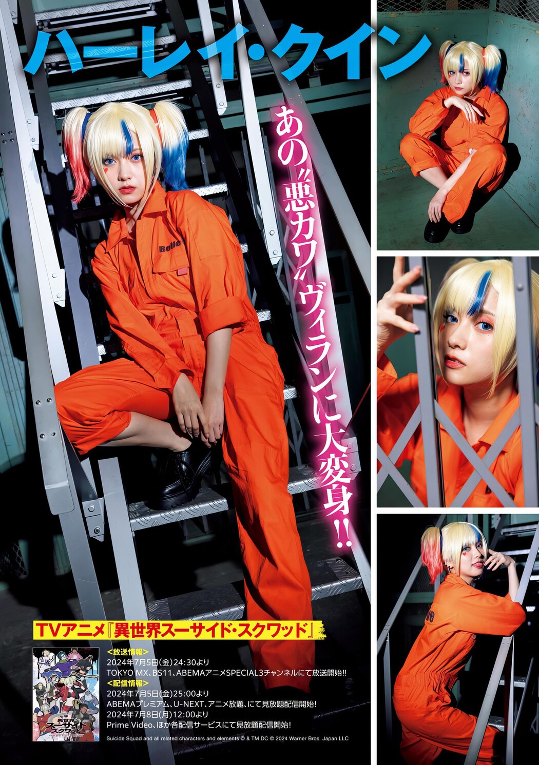 Nashiko Momotsuki 桃月なしこ, Young Magazine 2024 No.31 (ヤングマガジン 2024年31号)