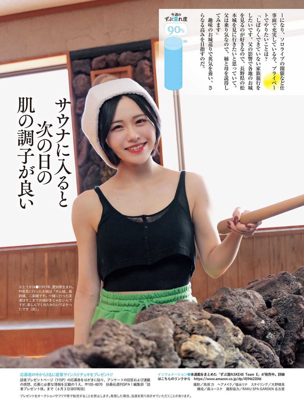 SKE48, Weekly SPA! 2024.07.02 (週刊SPA! 2024年7月2日号)