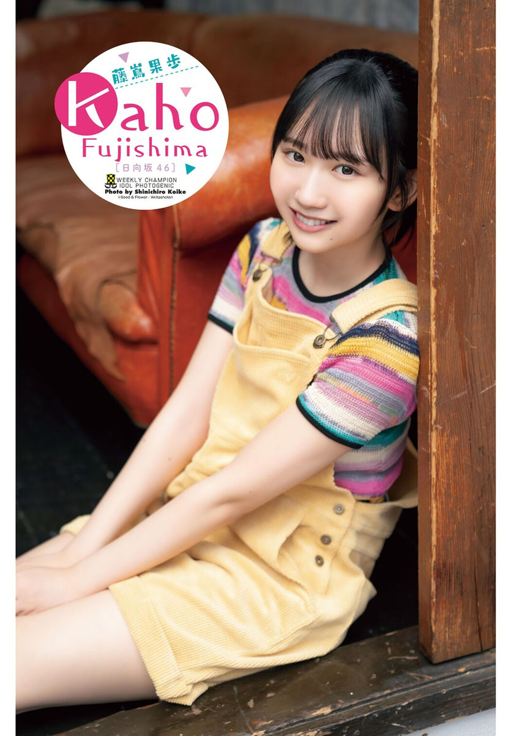 Kaho Fujishima 藤嶌果歩, Shonen Champion 2024 No.32 (少年チャンピオン 2024年32号)