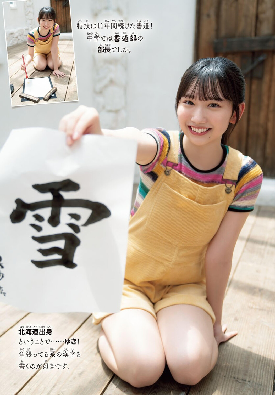Kaho Fujishima 藤嶌果歩, Shonen Champion 2024 No.32 (少年チャンピオン 2024年32号)