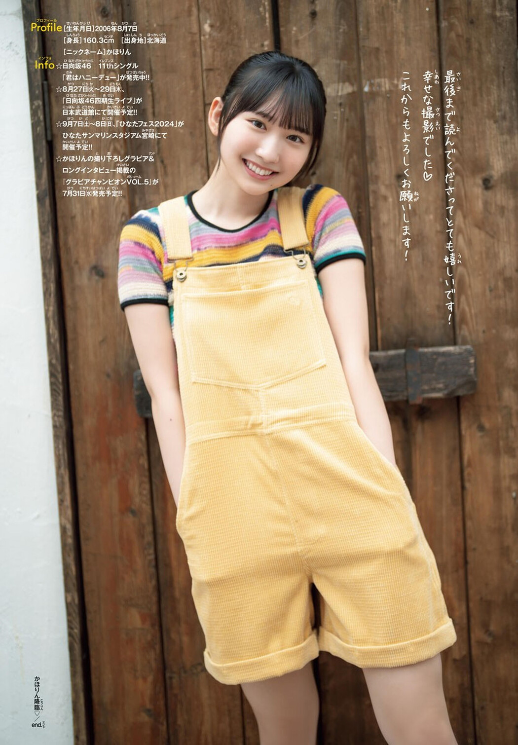 Kaho Fujishima 藤嶌果歩, Shonen Champion 2024 No.32 (少年チャンピオン 2024年32号)
