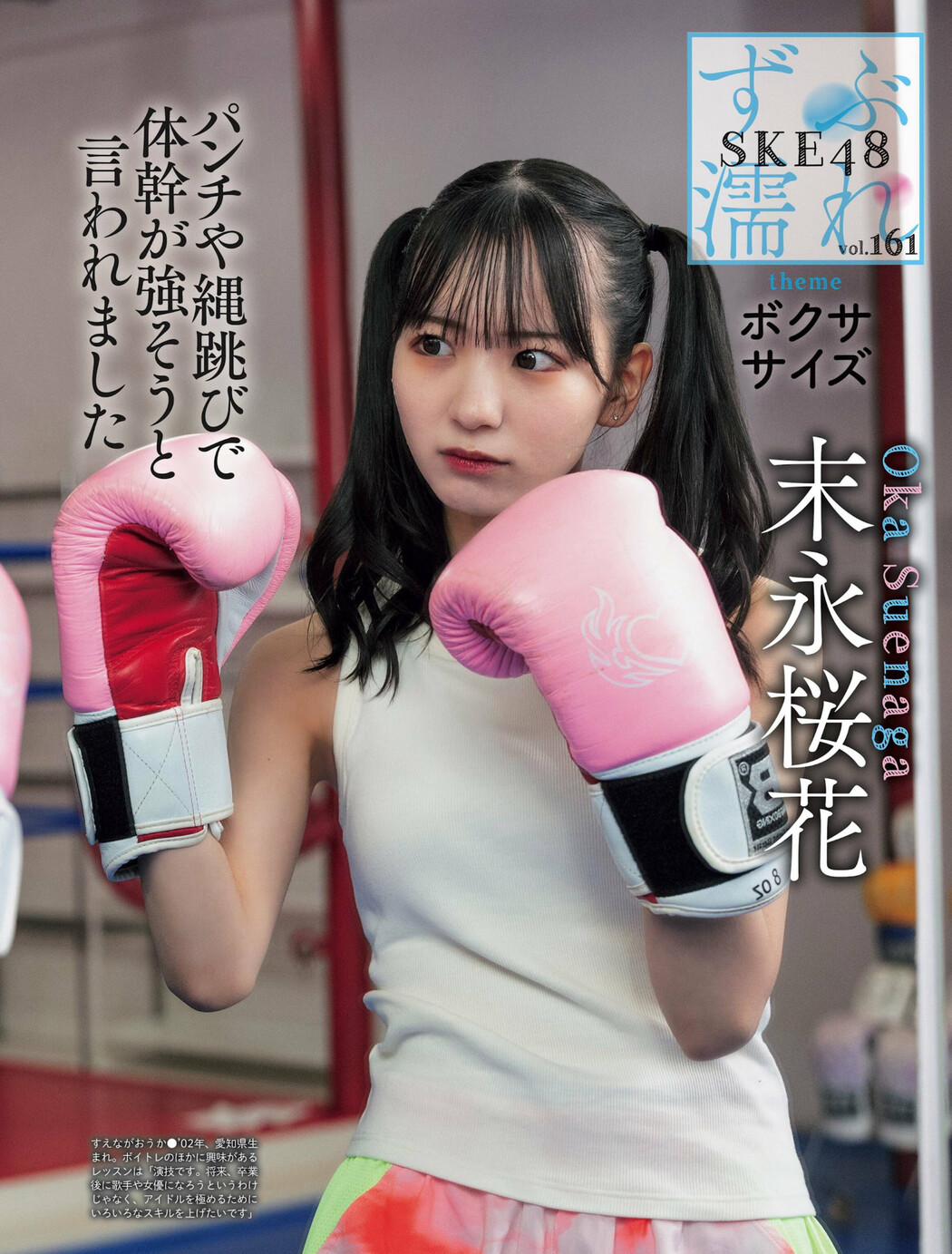 SKE48, Weekly SPA! 2024.07.02 (週刊SPA! 2024年7月2日号)