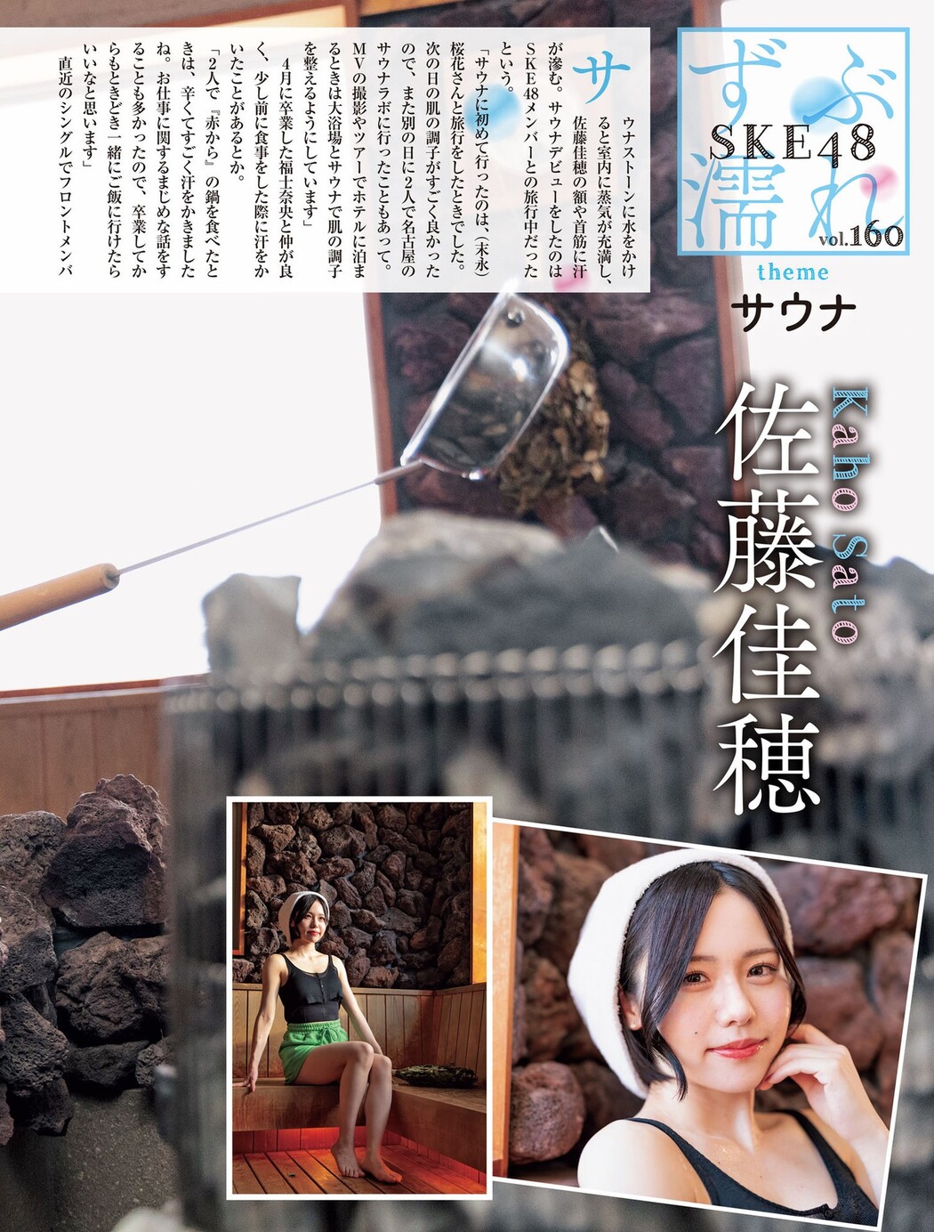SKE48, Weekly SPA! 2024.07.02 (週刊SPA! 2024年7月2日号)