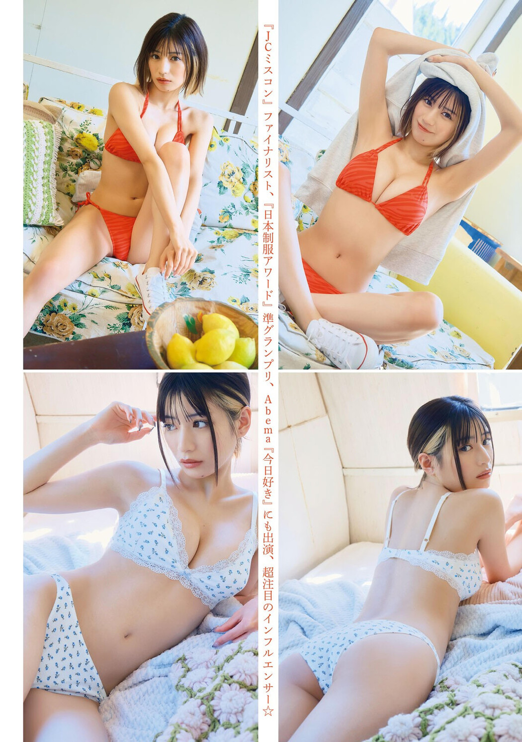 Ayame Saito 斉藤あやめ, Young Magazine 2024 No.32 (ヤングマガジン 2024年32号)