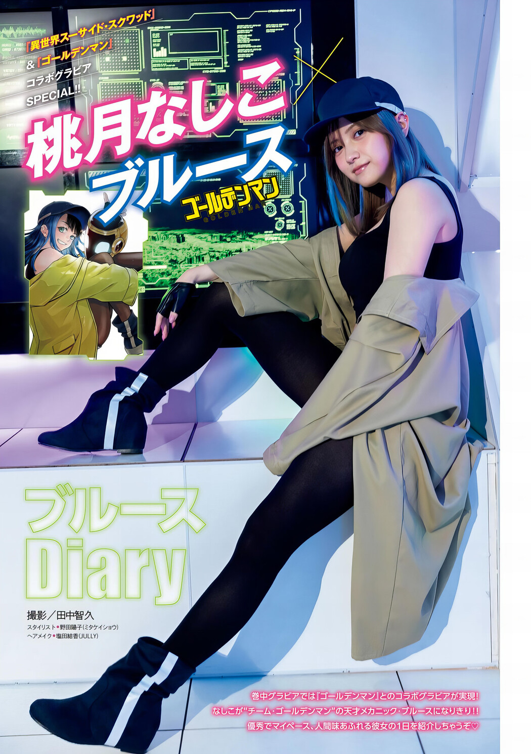 Nashiko Momotsuki 桃月なしこ, Young Magazine 2024 No.31 (ヤングマガジン 2024年31号)