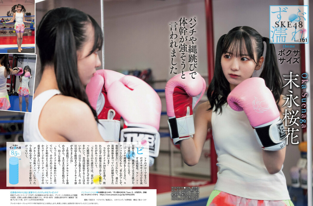 SKE48, Weekly SPA! 2024.07.02 (週刊SPA! 2024年7月2日号)