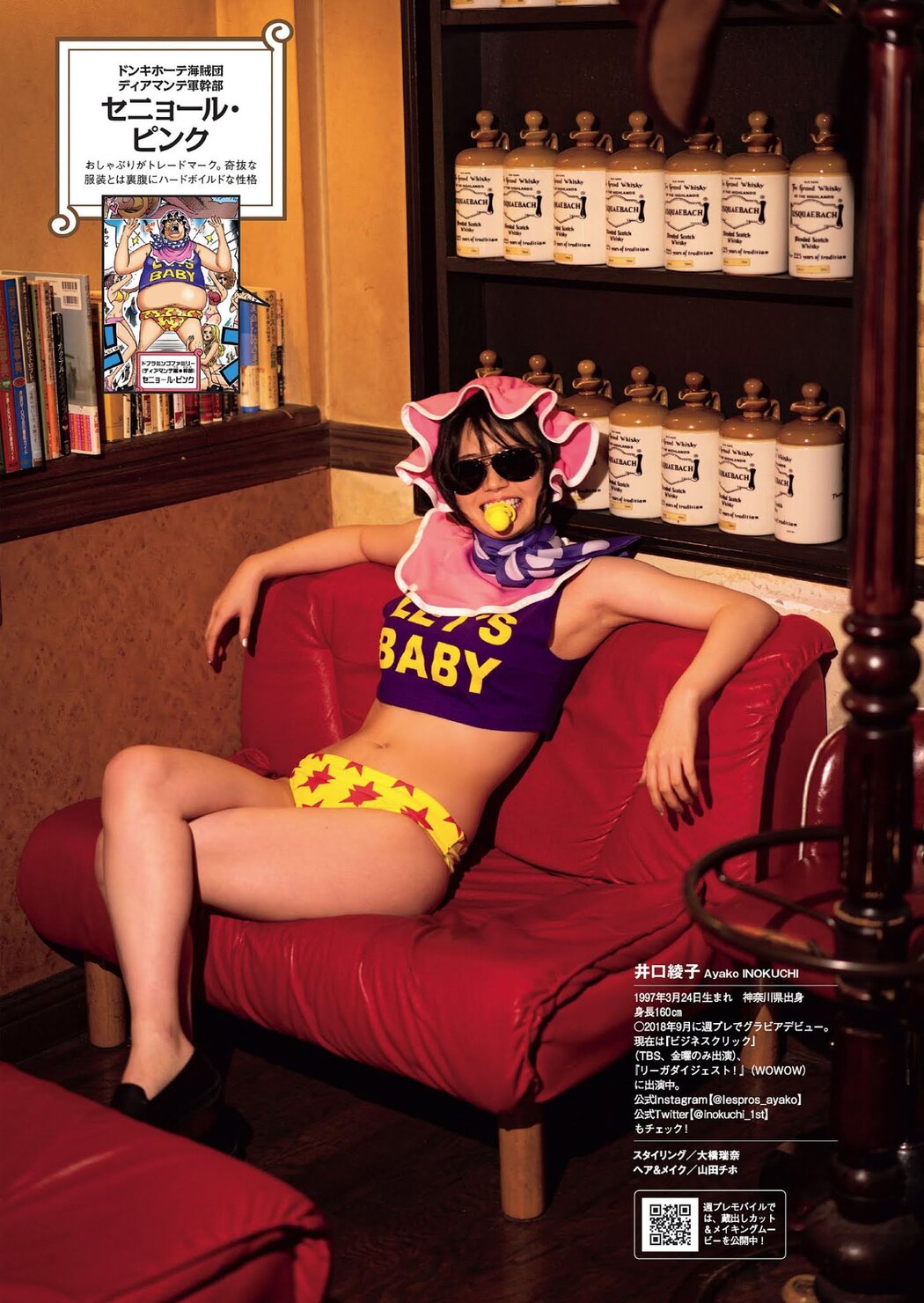 Ayako Inokuchi 井口綾子, Weekly Playboy 2021 No.10 (週刊プレイボーイ 2021年10号)