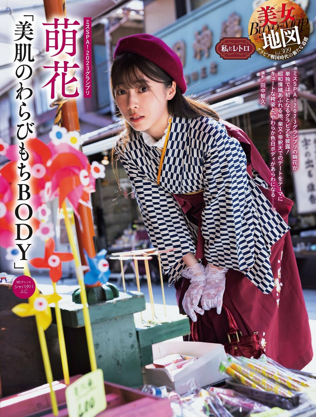 Moeka 萌花, Weekly SPA! 2024.07.02 (週刊SPA! 2024年7月2日号) Cover Photo
