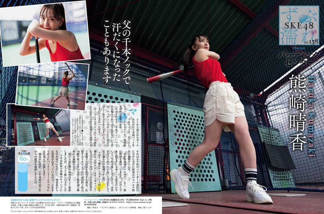 SKE48, Weekly SPA! 2024.07.02 (週刊SPA! 2024年7月2日号)