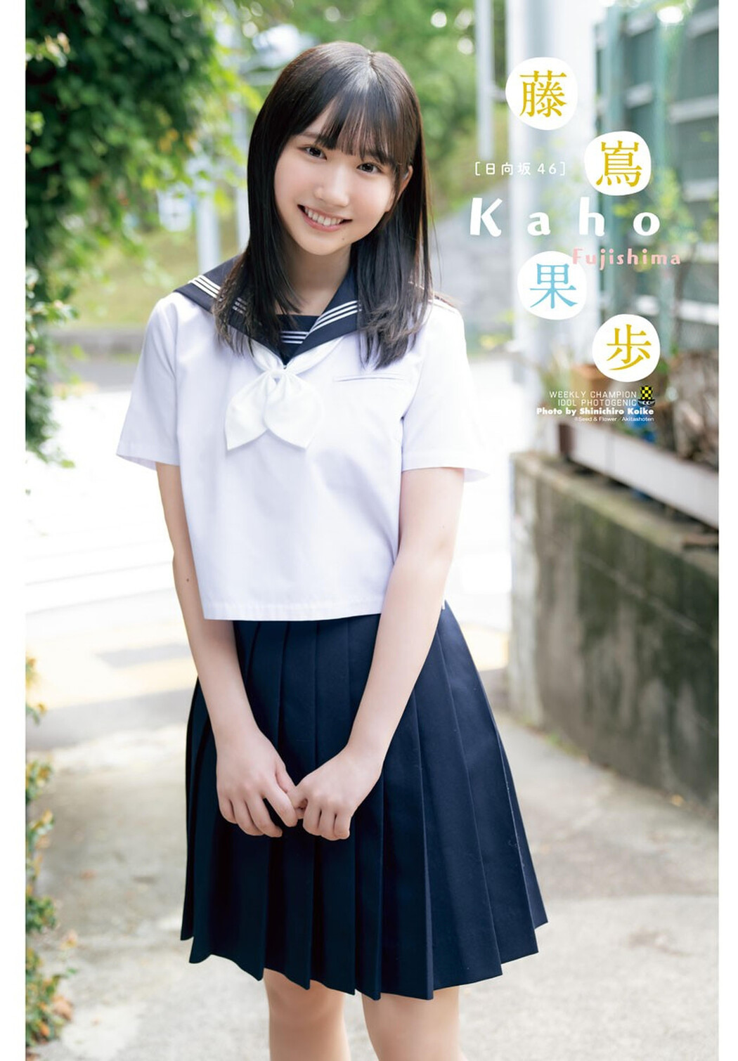 Kaho Fujishima 藤嶌果歩, Shonen Champion 2024 No.32 (少年チャンピオン 2024年32号)