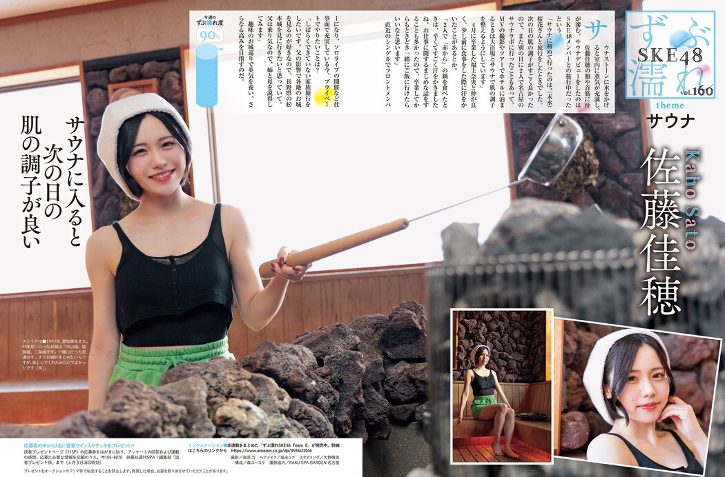 SKE48, Weekly SPA! 2024.07.02 (週刊SPA! 2024年7月2日号)