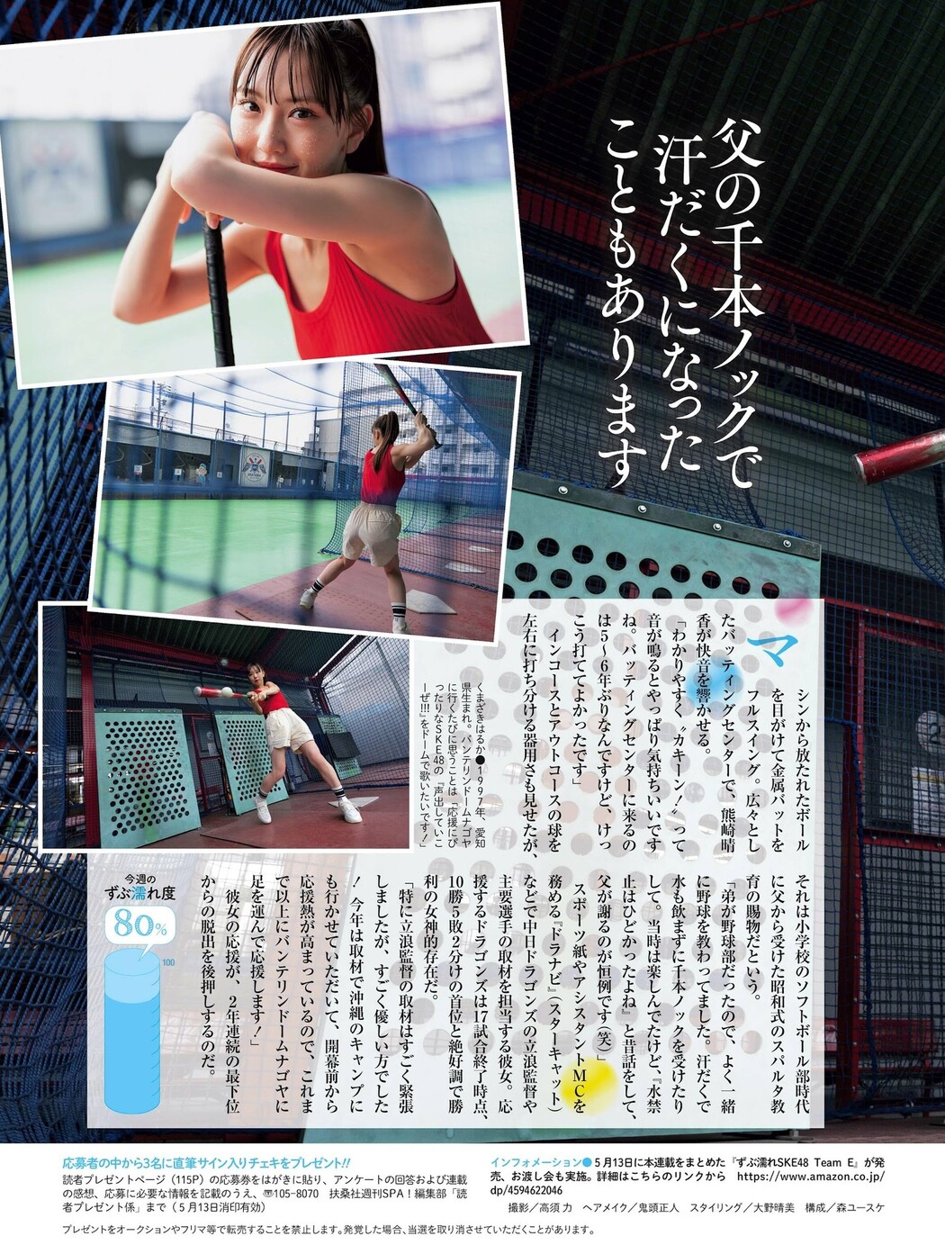 SKE48, Weekly SPA! 2024.07.02 (週刊SPA! 2024年7月2日号)