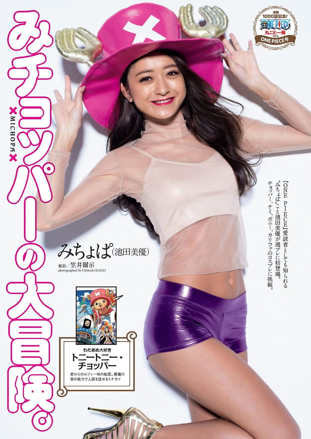 Miyu Ikeda 池田美優, Weekly Playboy 2021 No.10 (週刊プレイボーイ 2021年10号)