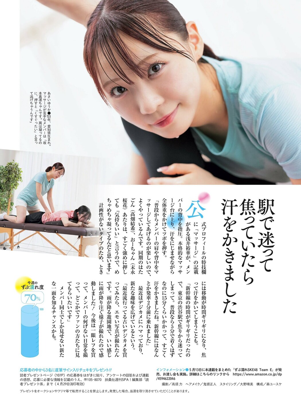 SKE48, Weekly SPA! 2024.07.02 (週刊SPA! 2024年7月2日号)