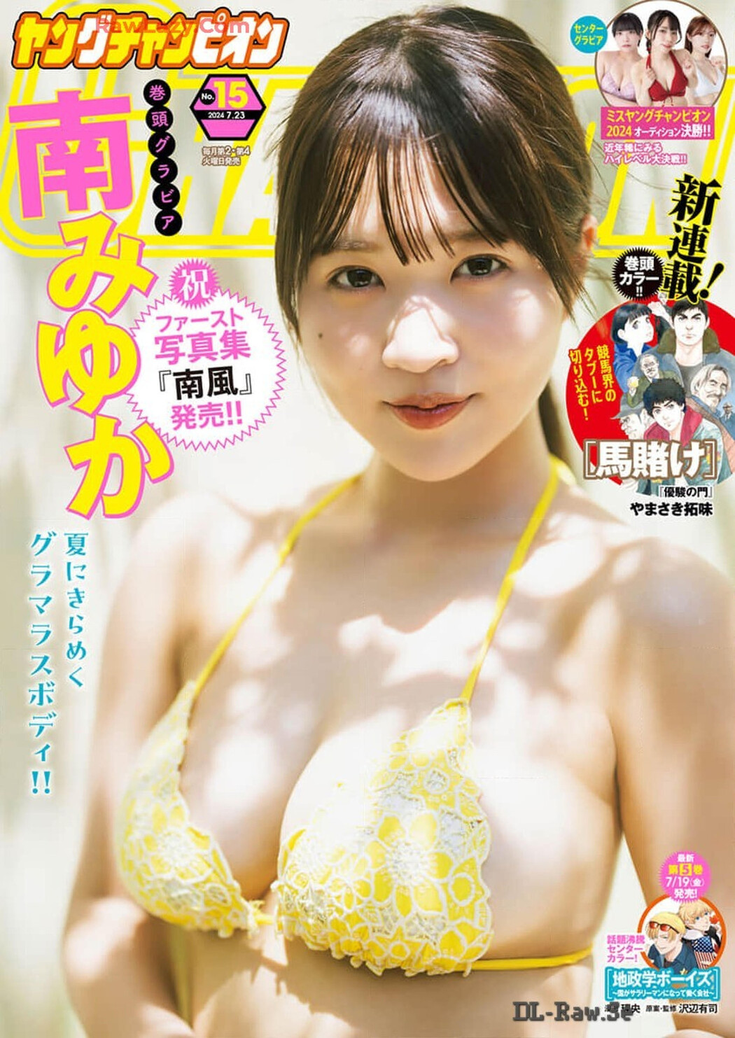 Minami Miyuka 南みゆか, Young Champion 2024 No.15 (ヤングチャンピオン 2024年15号) Cover Photo