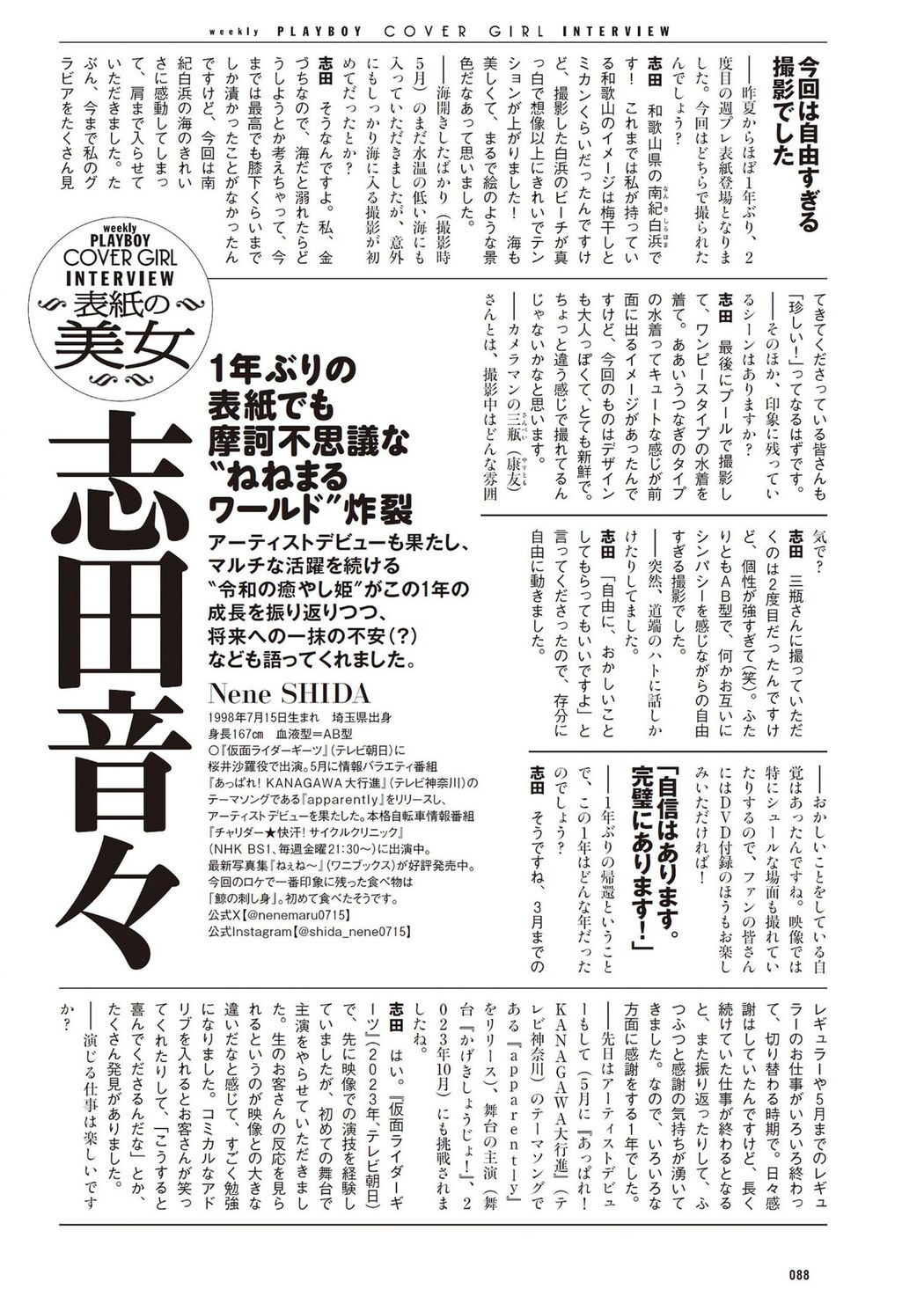 Nene Shida 志田音々, Weekly Playboy 2024 No.29 (週刊プレイボーイ 2024年29号)