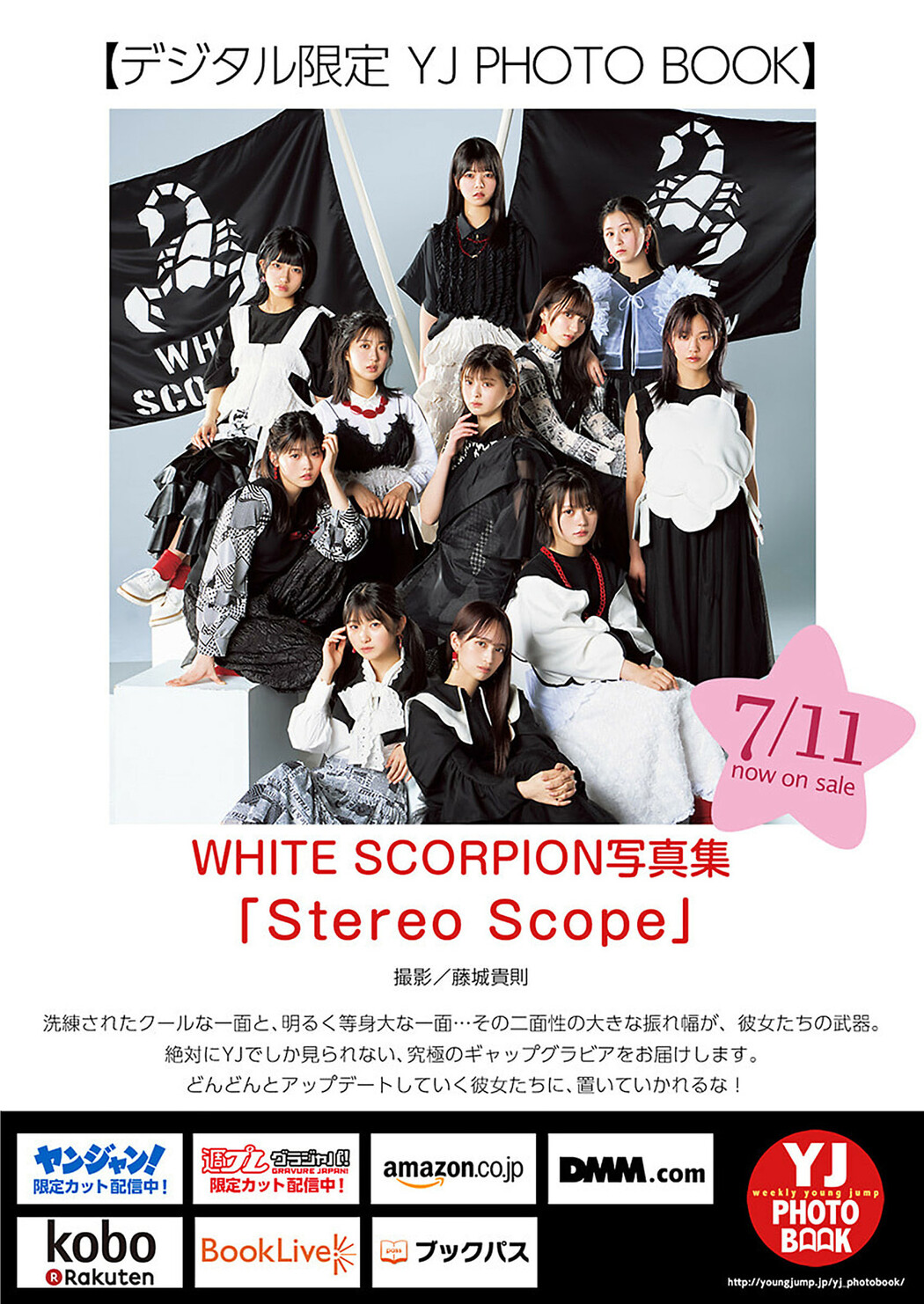 ホワイトスコーピオン, Young Jump 2024 No.32 (ヤングジャンプ 2024年32号)