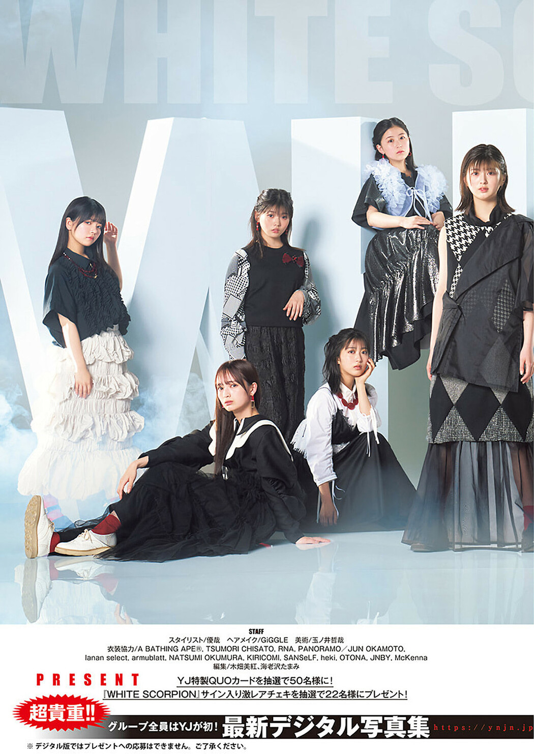 ホワイトスコーピオン, Young Jump 2024 No.32 (ヤングジャンプ 2024年32号)