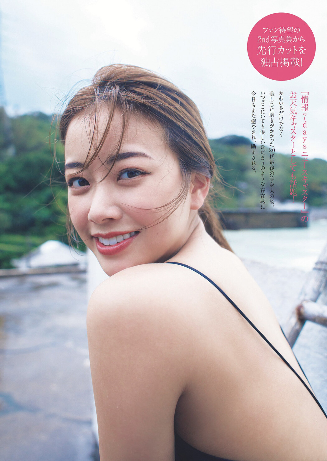 Emiri Nakagawa 中川絵美里, Weekly Playboy 2024 No.30-31 (週刊プレイボーイ 2024年30-31号)