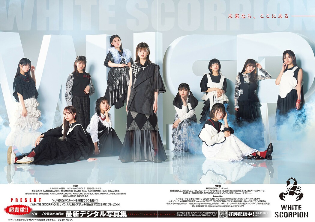 ホワイトスコーピオン, Young Jump 2024 No.32 (ヤングジャンプ 2024年32号)