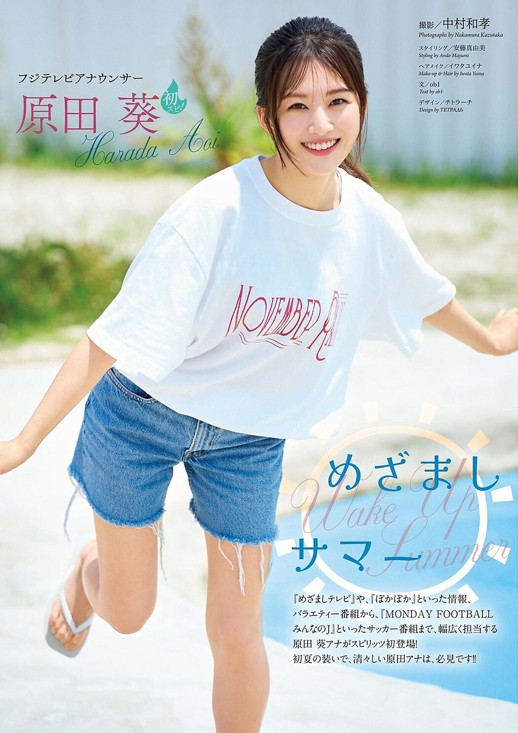 Harada Aoi 原田葵, Big Comic Spirits 2024 No.32 (ビッグコミックスピリッツ 2024年32号)