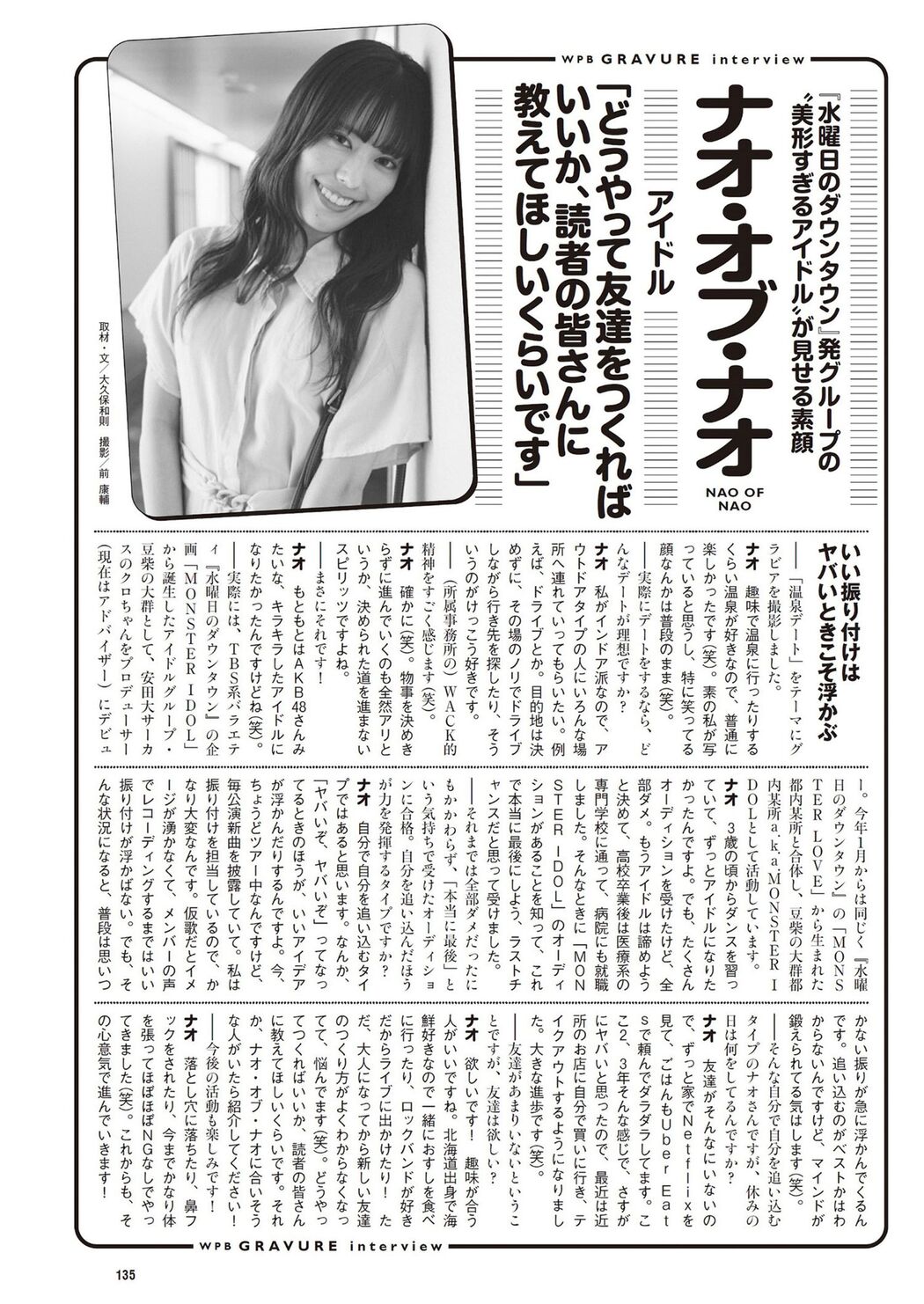 Nao・of・nao ナオ・オブ・ナオ, Weekly Playboy 2024 No.30-31 (週刊プレイボーイ 2024年30-31号)