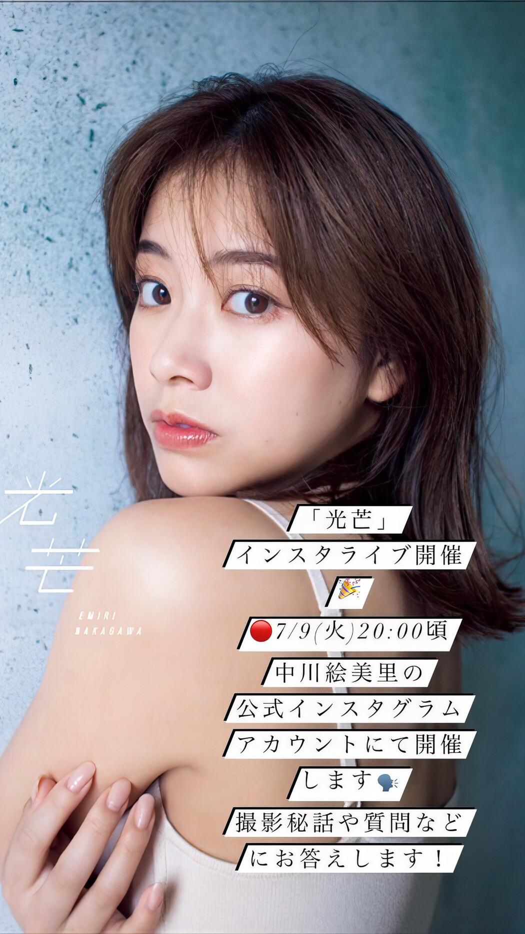 Emiri Nakagawa 中川絵美里, Weekly Playboy 2024 No.30-31 (週刊プレイボーイ 2024年30-31号)