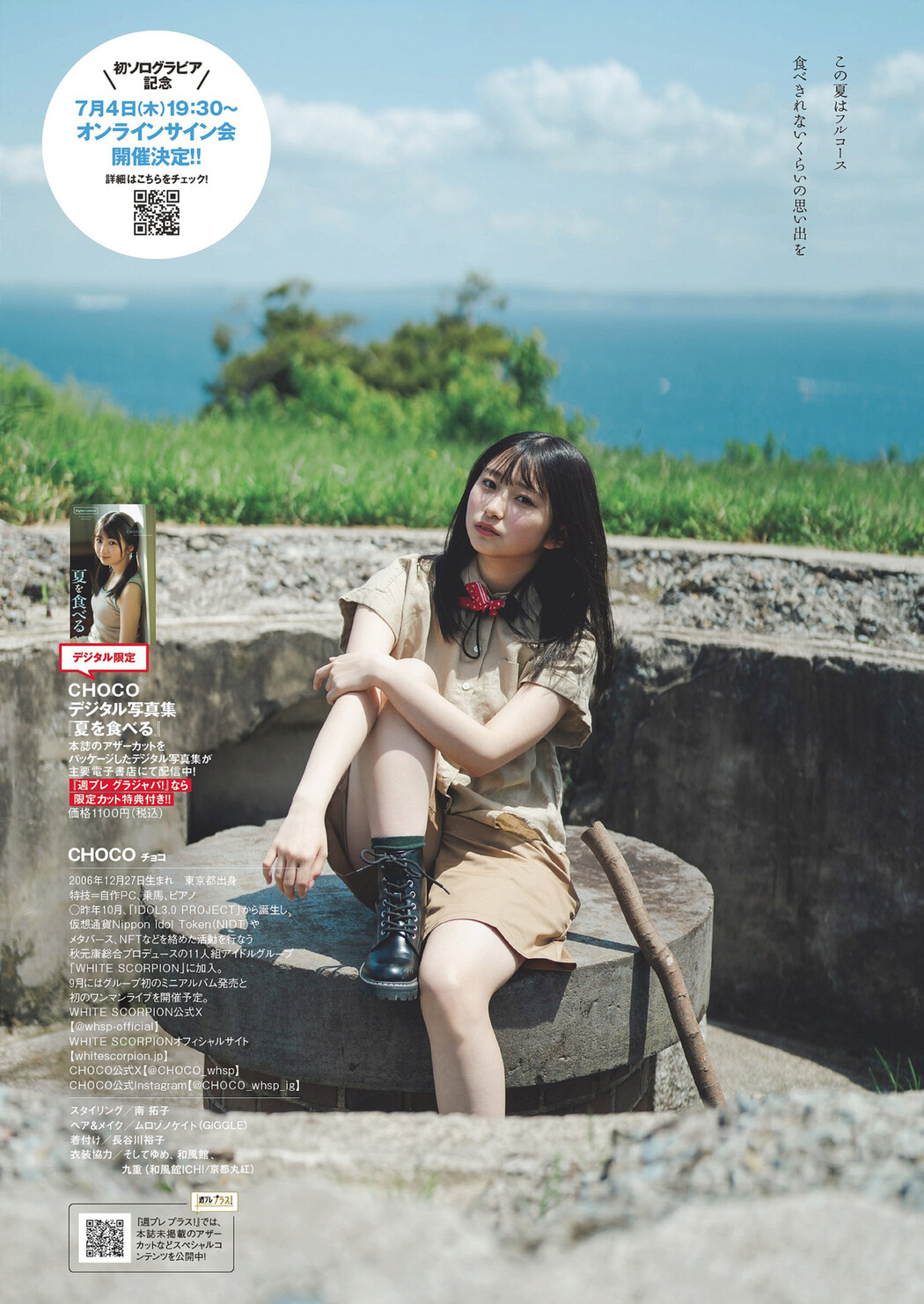 CHOCO チョコ, Weekly Playboy 2024 No.29 (週刊プレイボーイ 2024年29号)