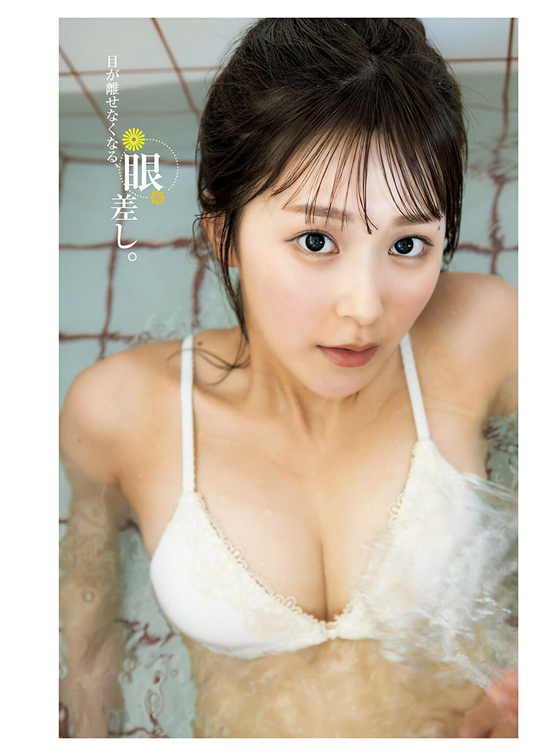 Ann Furukawa 古川杏, Young Jump 2024 No.32 (ヤングジャンプ 2024年32号)