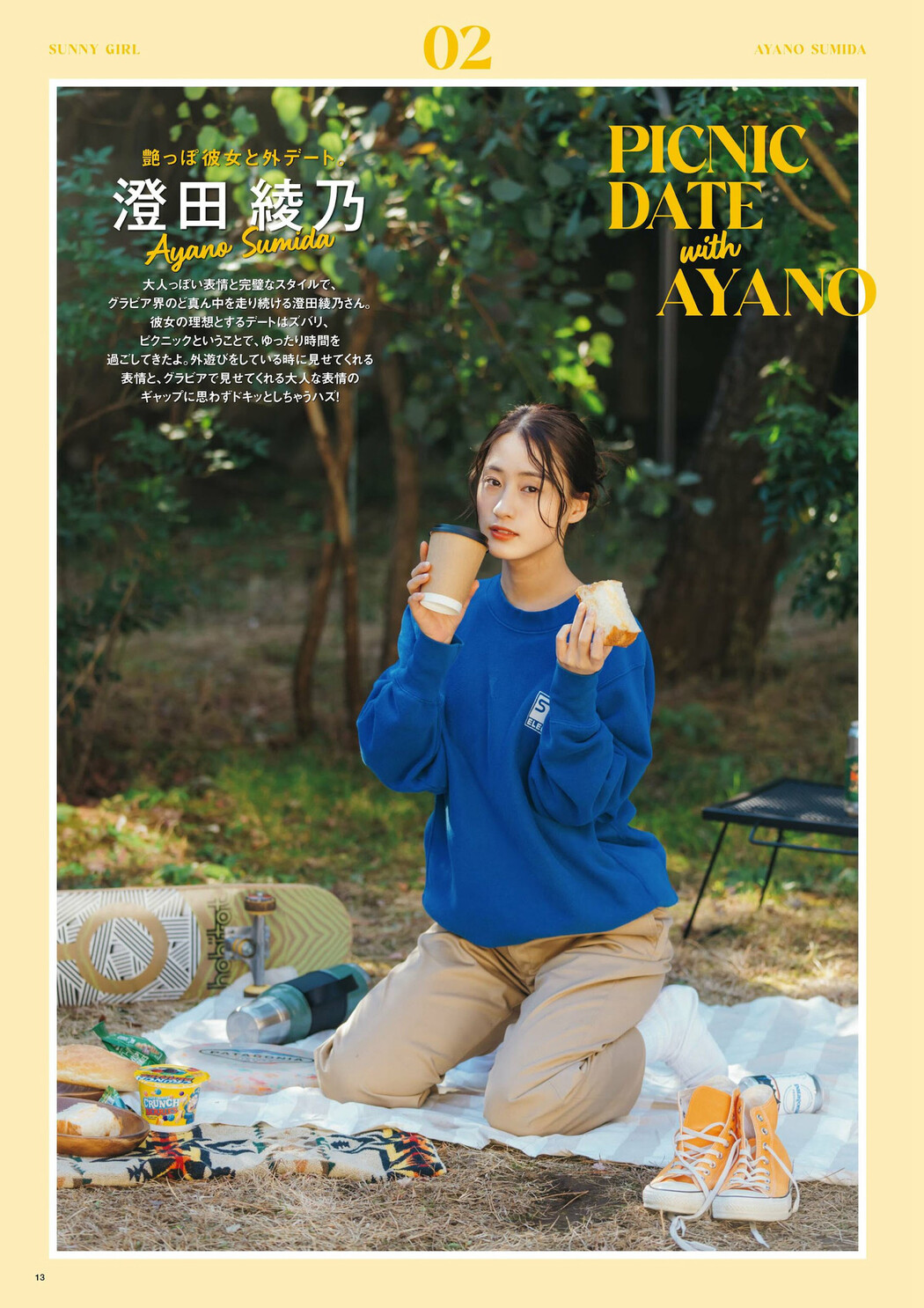 Ayano Sumida 澄田綾乃, SUNNY GIRL 2024 Vol.03 Cover Photo