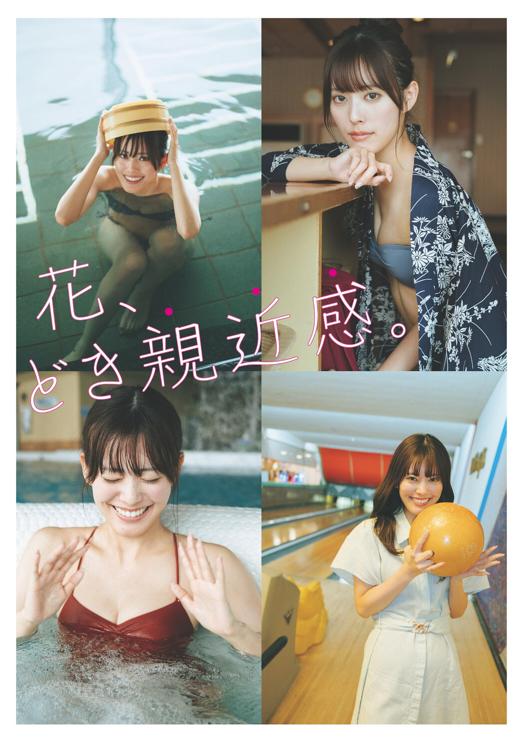 Nao・of・nao ナオ・オブ・ナオ, Weekly Playboy 2024 No.30-31 (週刊プレイボーイ 2024年30-31号)