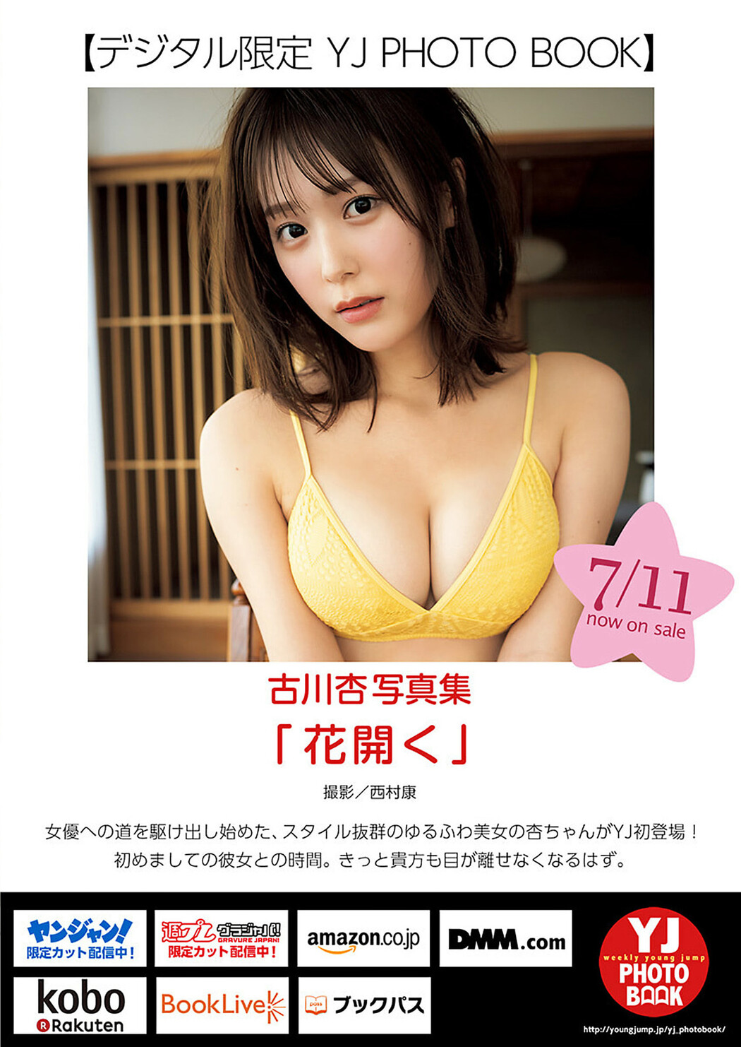 Ann Furukawa 古川杏, Young Jump 2024 No.32 (ヤングジャンプ 2024年32号)