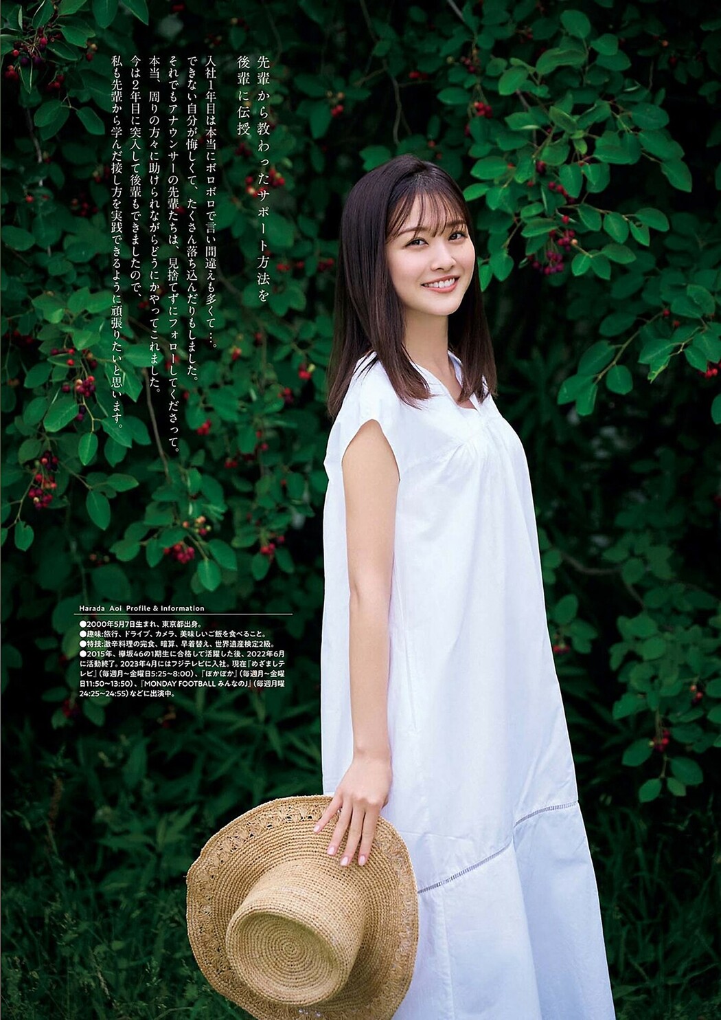 Harada Aoi 原田葵, Big Comic Spirits 2024 No.32 (ビッグコミックスピリッツ 2024年32号)