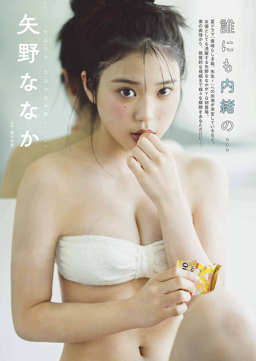 Nanaka Yano 矢野ななか, Young Gangan 2024 No.14 (ヤングガンガン 2024年14号) Cover Photo