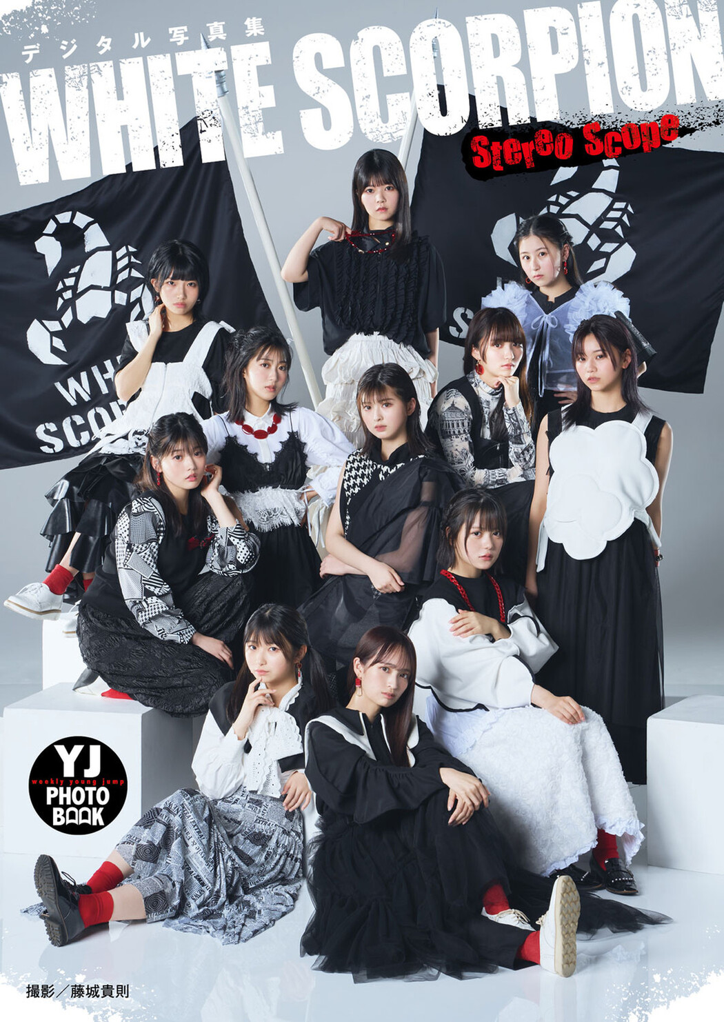 ホワイトスコーピオン, Young Jump 2024 No.32 (ヤングジャンプ 2024年32号)