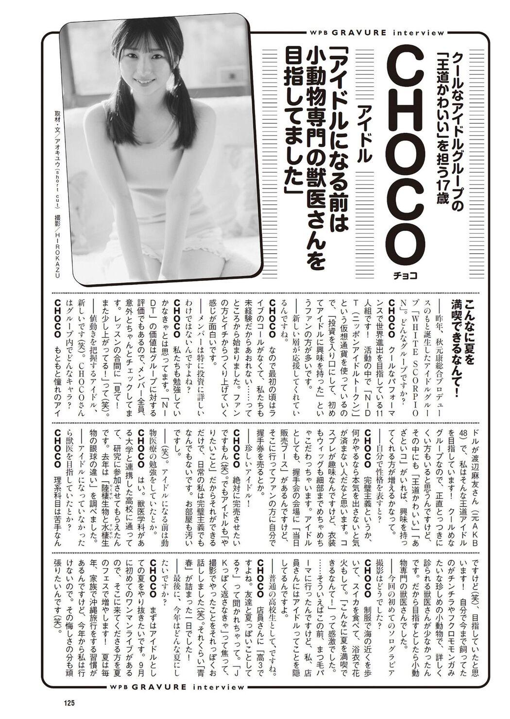 CHOCO チョコ, Weekly Playboy 2024 No.29 (週刊プレイボーイ 2024年29号)