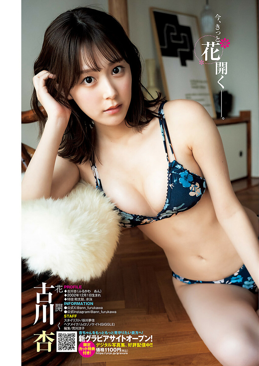 Ann Furukawa 古川杏, Young Jump 2024 No.32 (ヤングジャンプ 2024年32号)