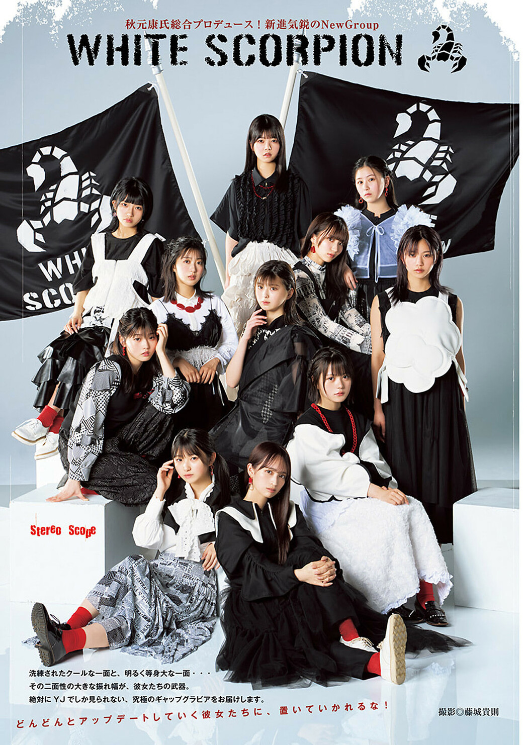 ホワイトスコーピオン, Young Jump 2024 No.32 (ヤングジャンプ 2024年32号) Cover Photo