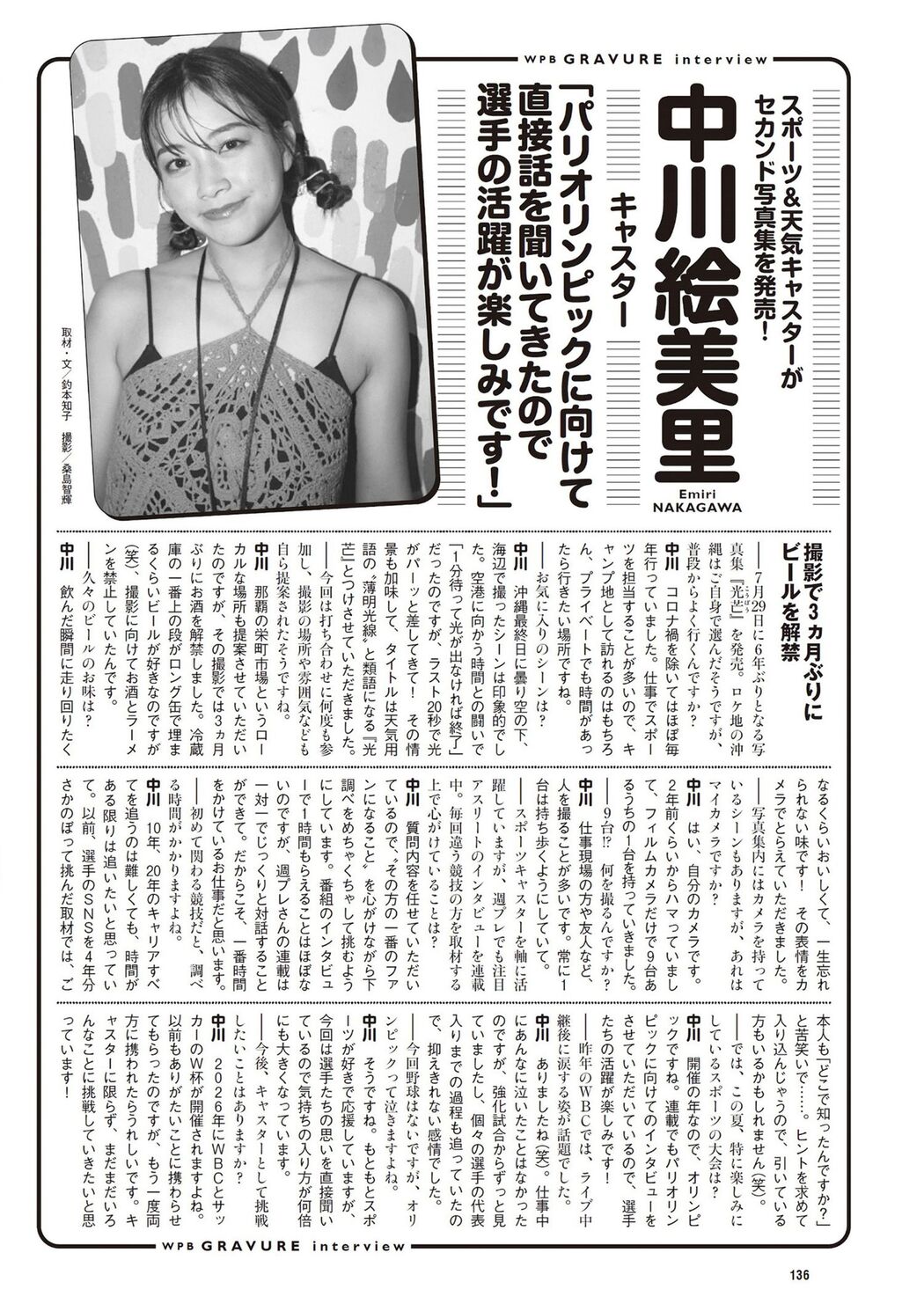 Emiri Nakagawa 中川絵美里, Weekly Playboy 2024 No.30-31 (週刊プレイボーイ 2024年30-31号)