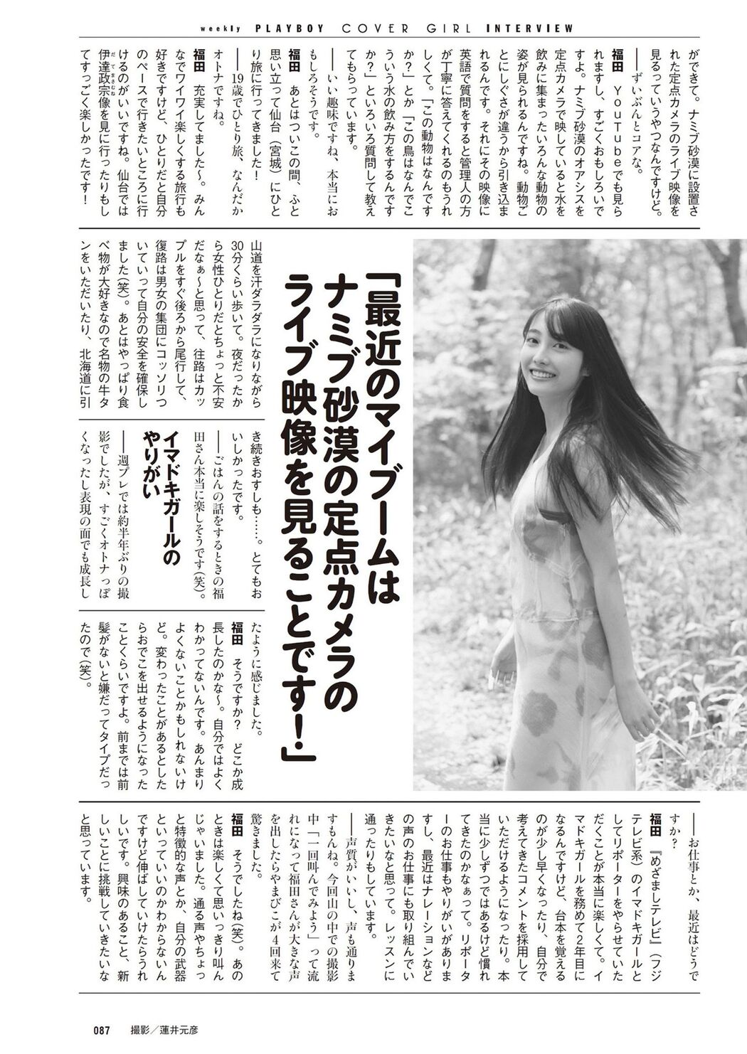 Rumika Fukuda 福田ルミカ, Weekly Playboy 2024 No.30-31 (週刊プレイボーイ 2024年30-31号)