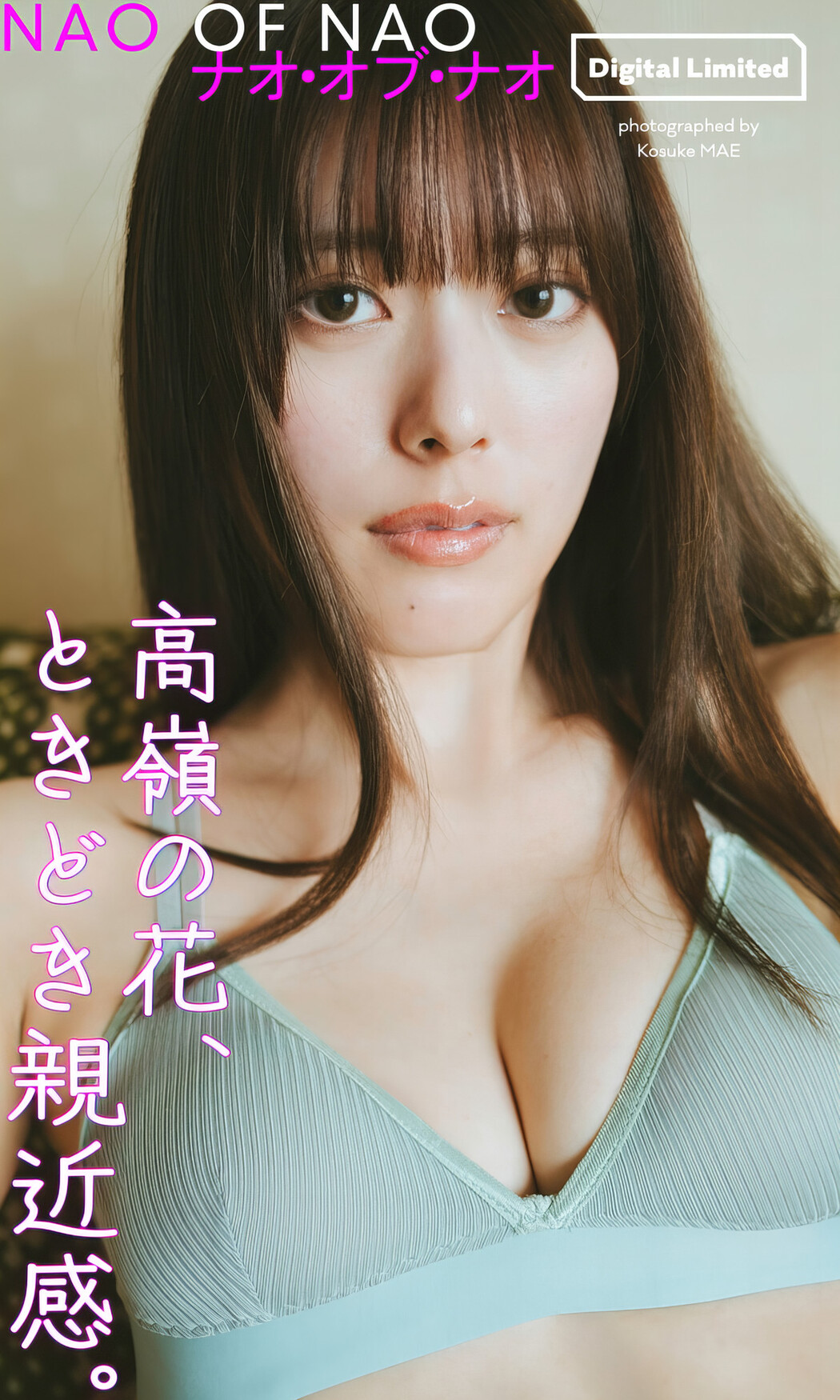 Nao・of・nao ナオ・オブ・ナオ, Weekly Playboy 2024 No.30-31 (週刊プレイボーイ 2024年30-31号)