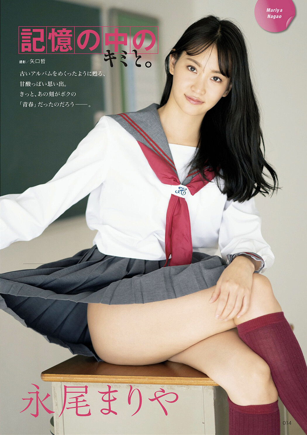 Mariya Nagao 永尾まりや, アサ芸Secret!スペシャル 姉セーラー 合冊版② Cover Photo
