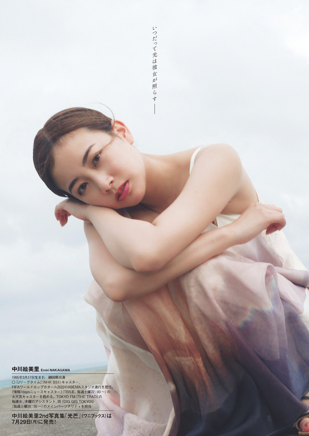 Emiri Nakagawa 中川絵美里, Weekly Playboy 2024 No.30-31 (週刊プレイボーイ 2024年30-31号)