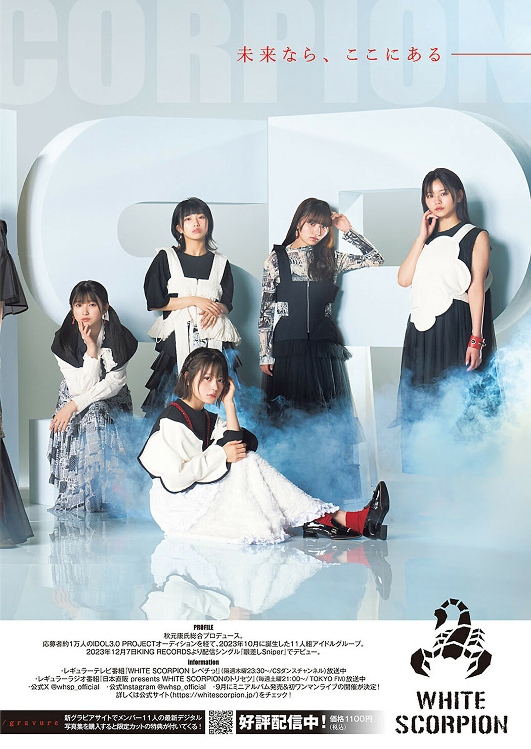 ホワイトスコーピオン, Young Jump 2024 No.32 (ヤングジャンプ 2024年32号)