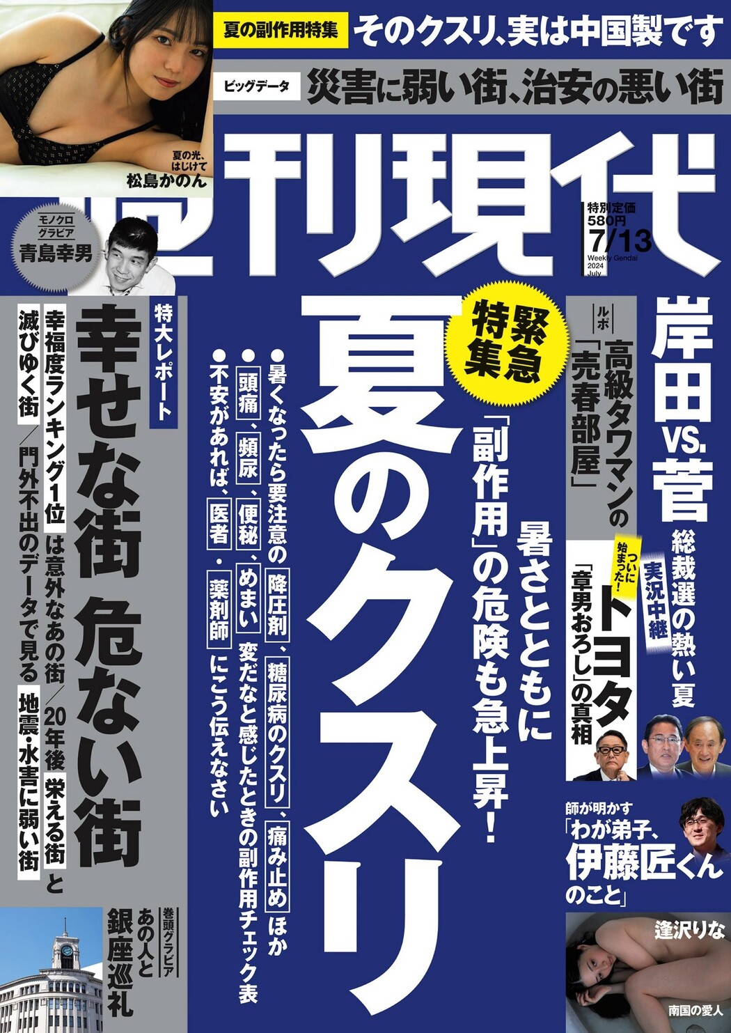 Kanon Matsushima 松島かのん, Weekly SPA! 2024.07.23 (週刊SPA! 2024年7月23日号)