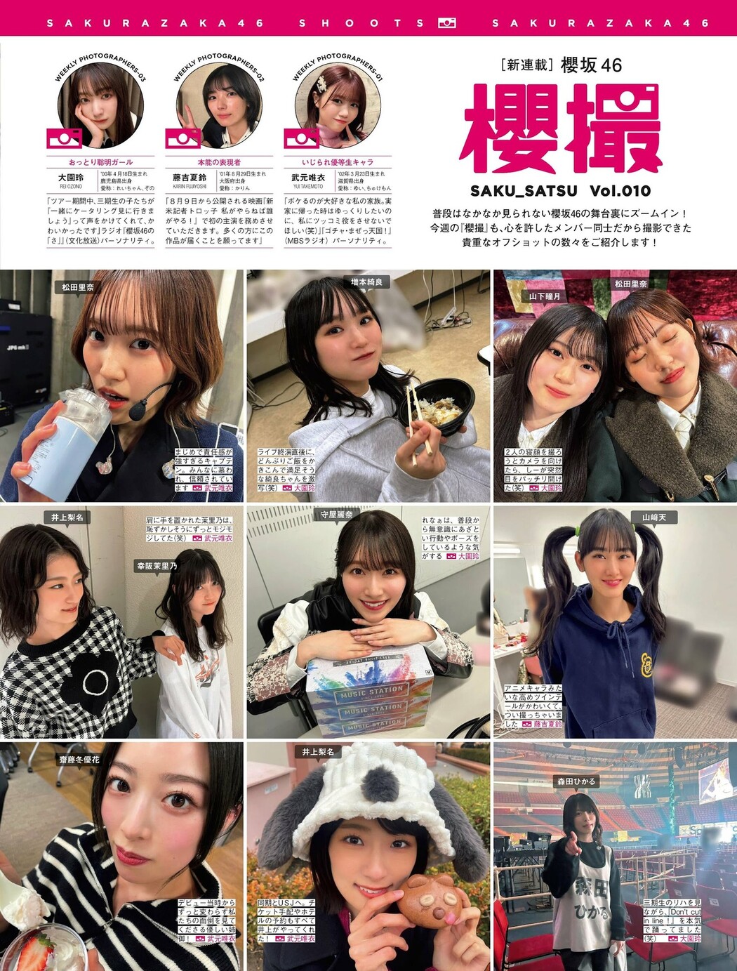 Sakurazaka46 櫻坂46, FRIDAY 2024.08.02 (フライデー 2024年8月2日号) Cover Photo